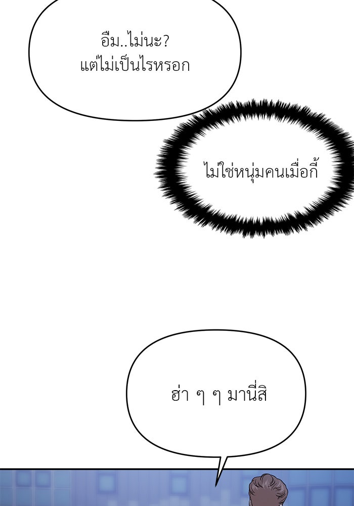 วุ่นนักรักในมหา’ลัย - หน้า 43