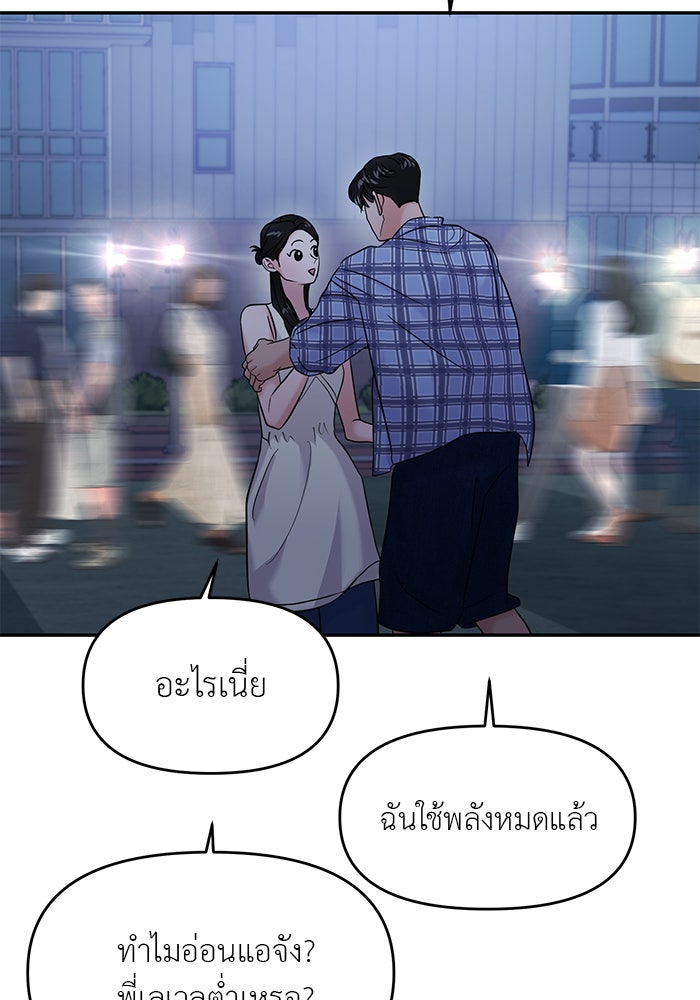 วุ่นนักรักในมหา’ลัย - หน้า 55