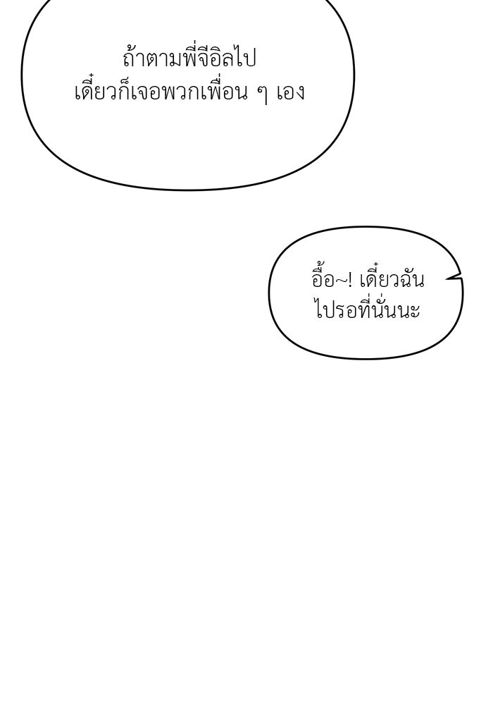 วุ่นนักรักในมหา’ลัย - หน้า 58