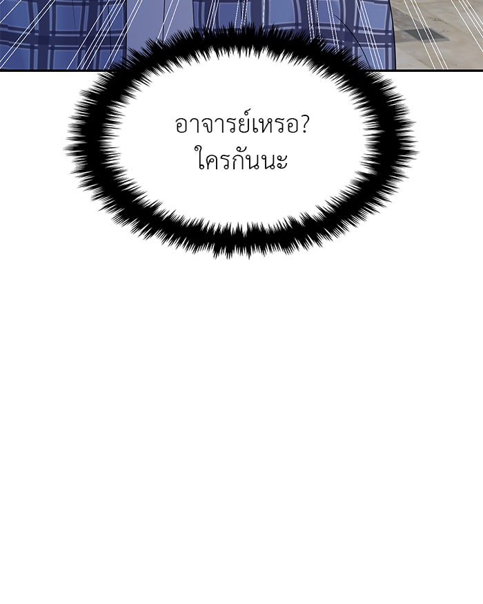 วุ่นนักรักในมหา’ลัย - หน้า 67