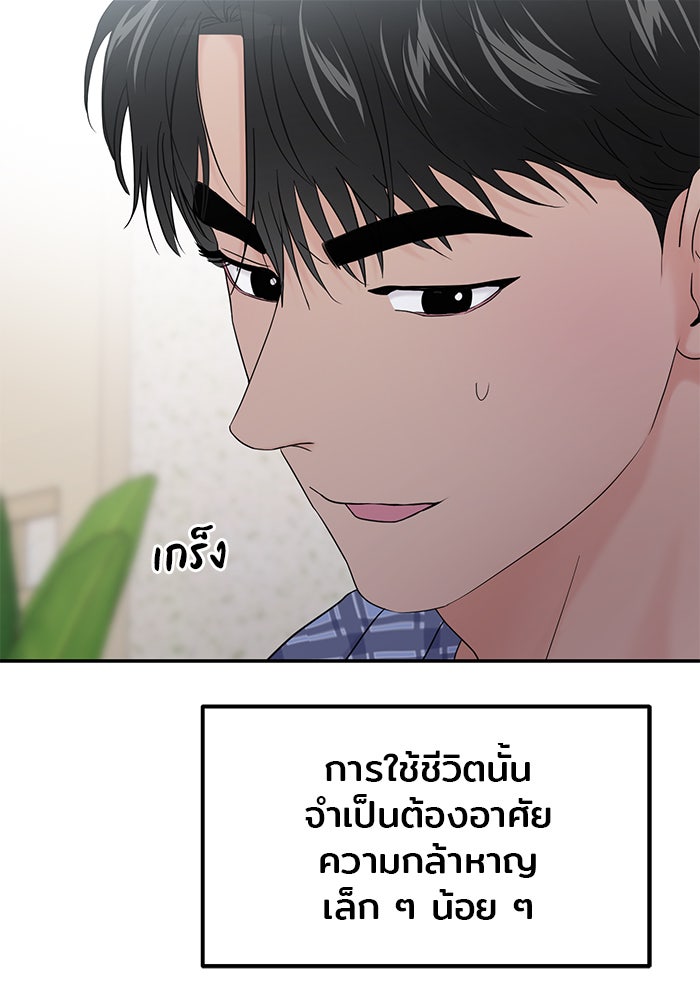 วุ่นนักรักในมหา’ลัย - หน้า 77