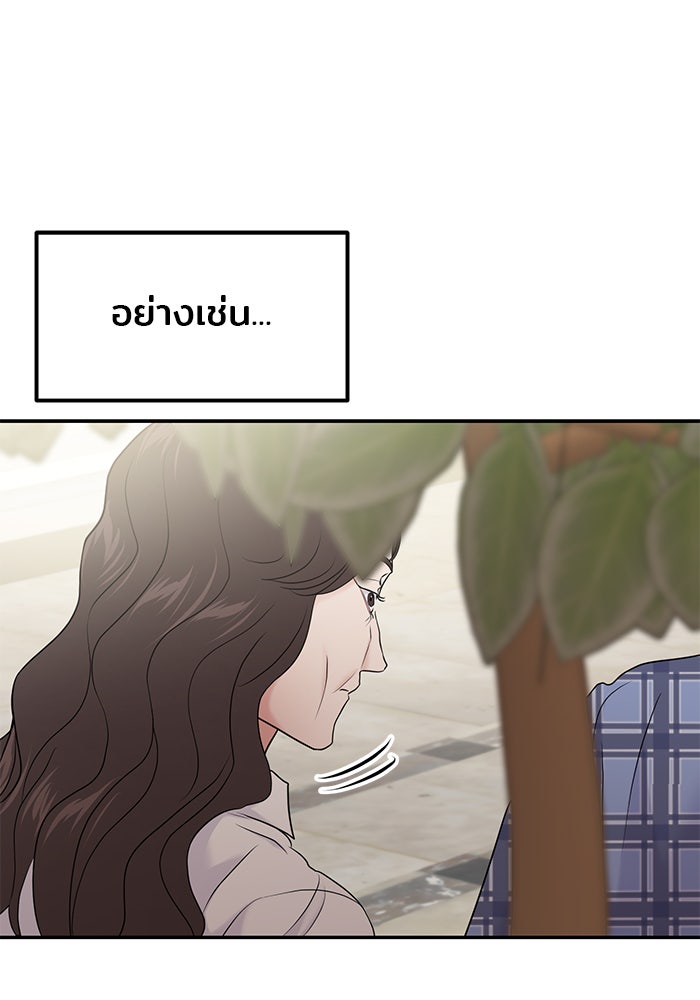 วุ่นนักรักในมหา’ลัย - หน้า 79