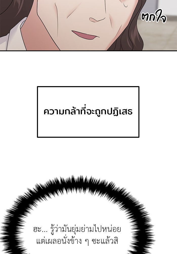 วุ่นนักรักในมหา’ลัย - หน้า 83