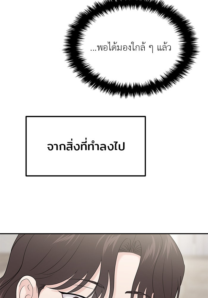 วุ่นนักรักในมหา’ลัย - หน้า 85