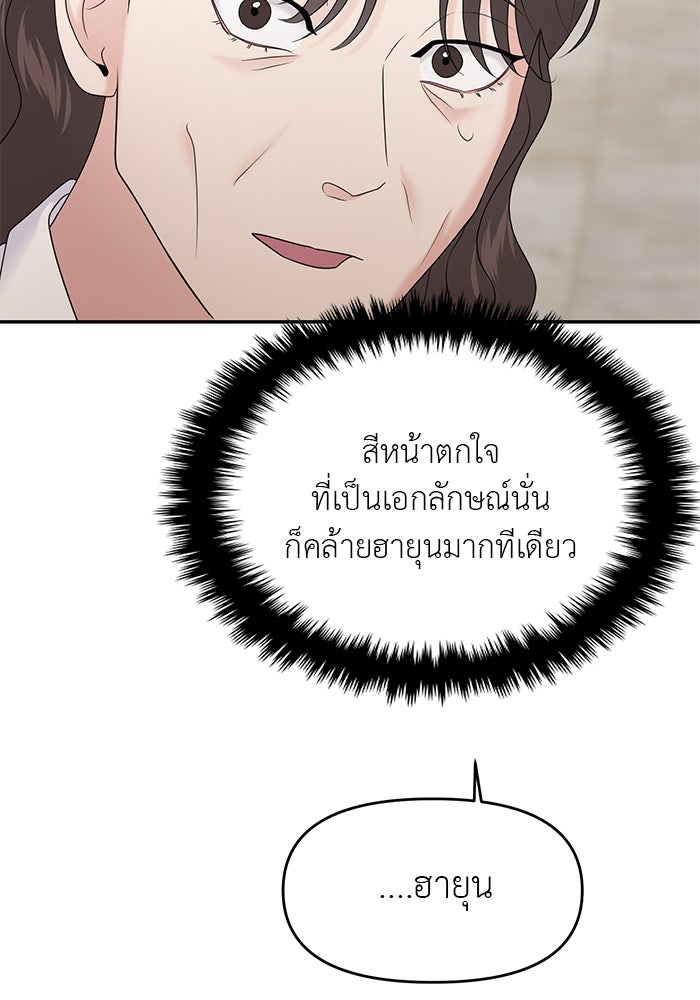 วุ่นนักรักในมหา’ลัย - หน้า 86
