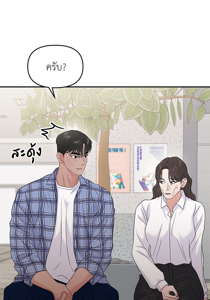วุ่นนักรักในมหา’ลัย - หน้า 87