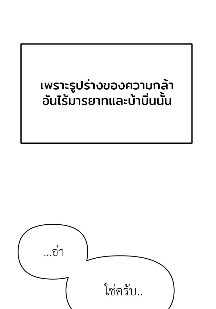 วุ่นนักรักในมหา’ลัย - หน้า 89
