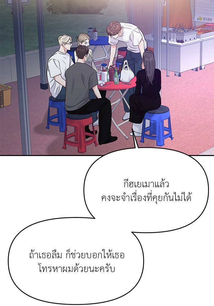 วุ่นนักรักในมหา’ลัย - หน้า 9