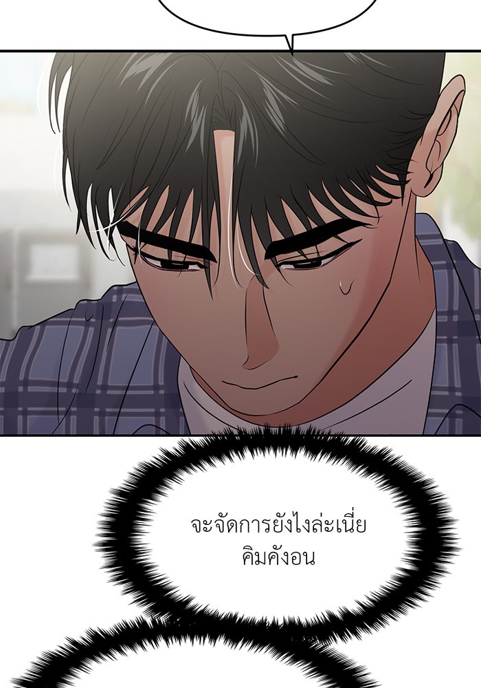 วุ่นนักรักในมหา’ลัย - หน้า 90