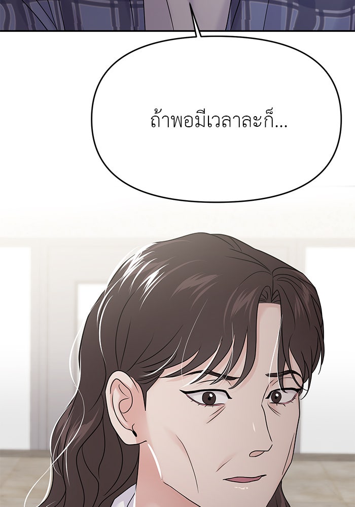 วุ่นนักรักในมหา’ลัย - หน้า 95