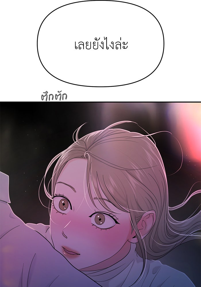 วุ่นนักรักในมหา’ลัย - หน้า 21