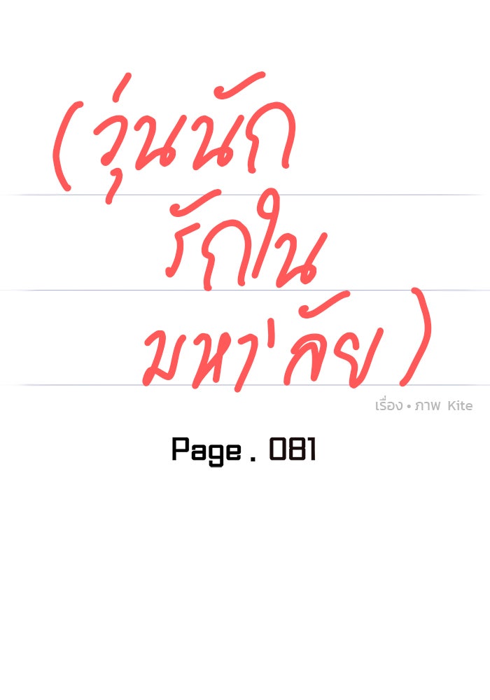วุ่นนักรักในมหา’ลัย - หน้า 30