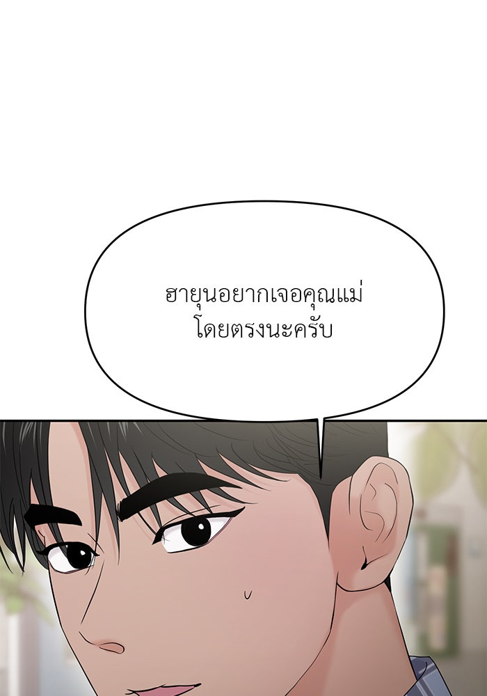 วุ่นนักรักในมหา’ลัย - หน้า 43