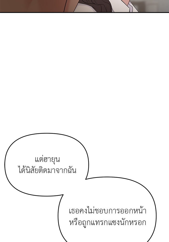 วุ่นนักรักในมหา’ลัย - หน้า 53
