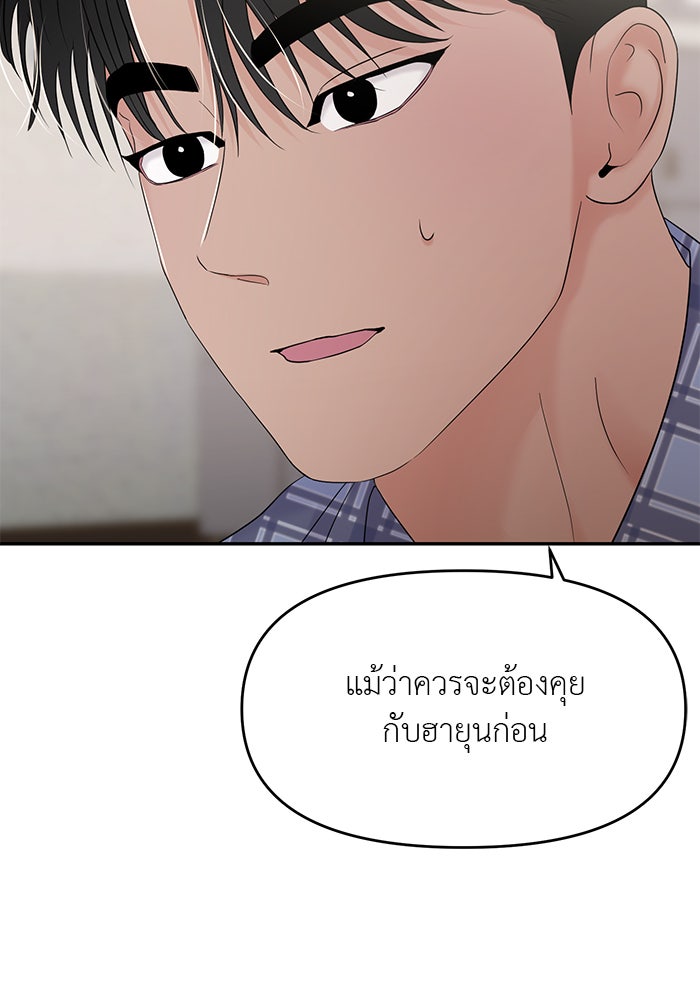 วุ่นนักรักในมหา’ลัย - หน้า 56