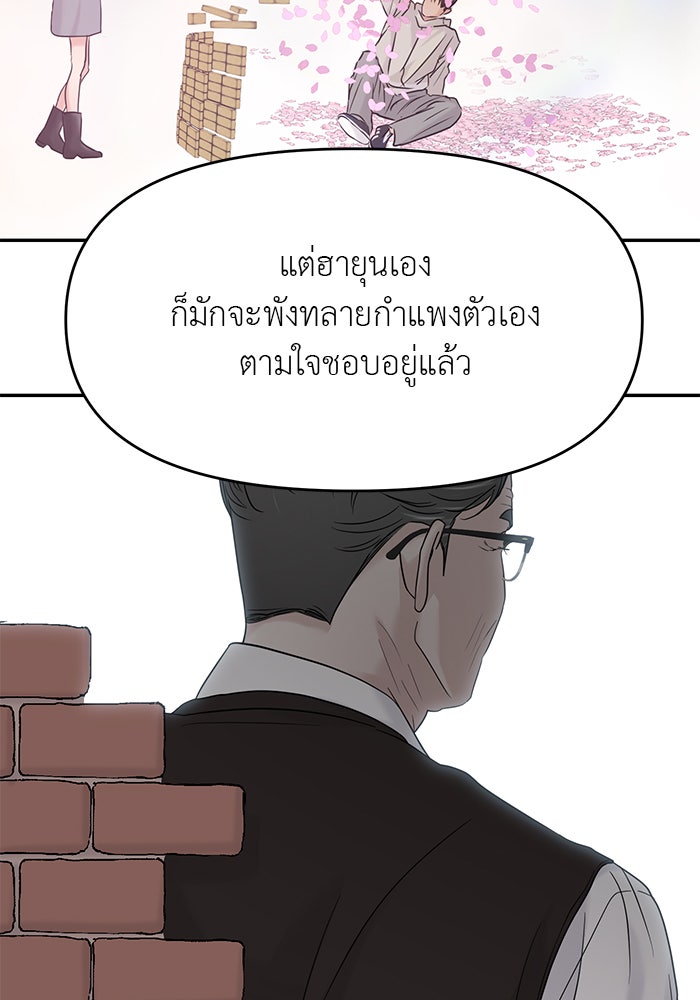 วุ่นนักรักในมหา’ลัย - หน้า 58