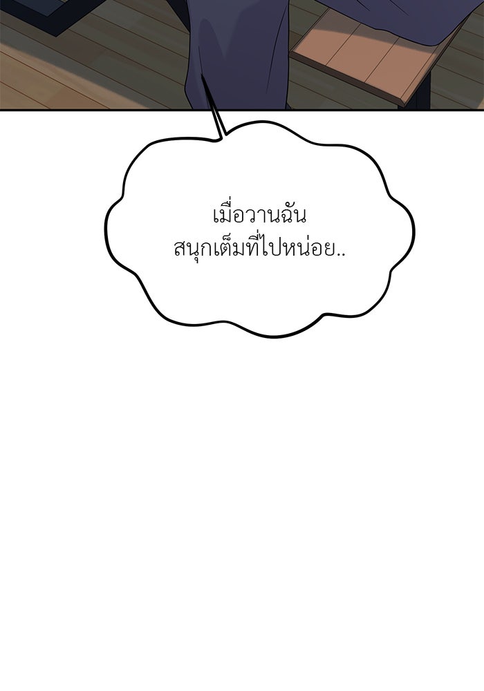 วุ่นนักรักในมหา’ลัย - หน้า 67