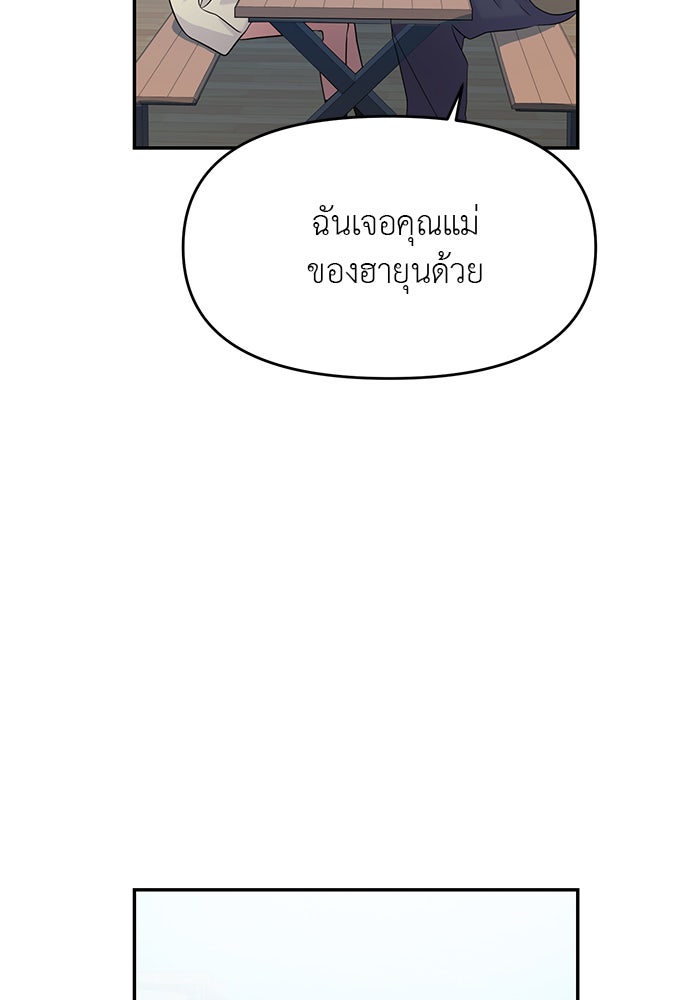 วุ่นนักรักในมหา’ลัย - หน้า 73