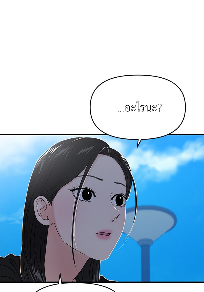 วุ่นนักรักในมหา’ลัย - หน้า 75