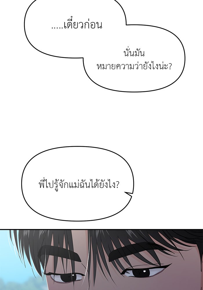 วุ่นนักรักในมหา’ลัย - หน้า 76