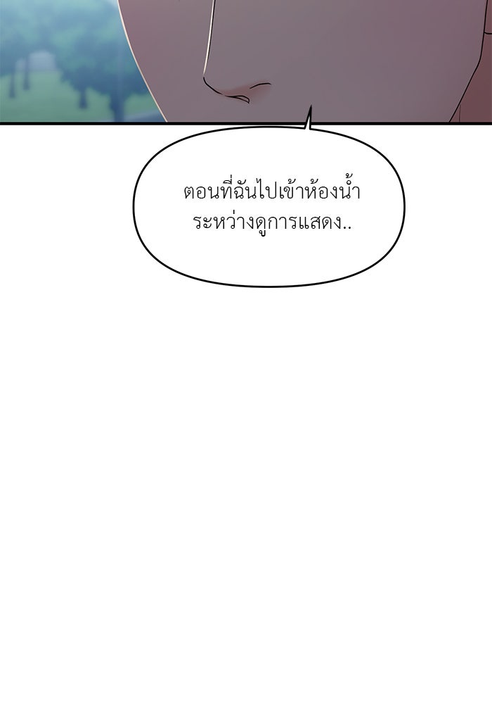 วุ่นนักรักในมหา’ลัย - หน้า 77