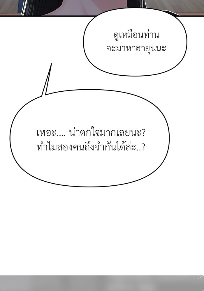 วุ่นนักรักในมหา’ลัย - หน้า 79