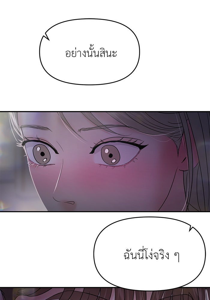 วุ่นนักรักในมหา’ลัย - หน้า 8