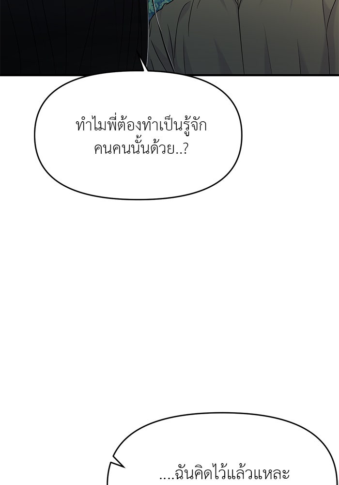 วุ่นนักรักในมหา’ลัย - หน้า 82