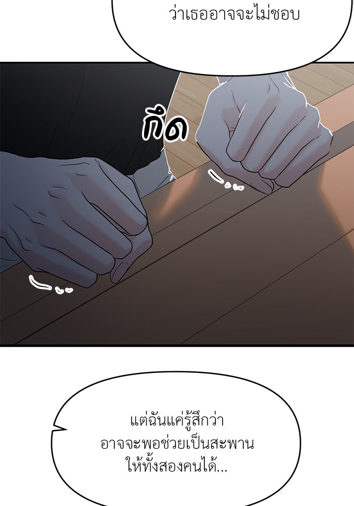 วุ่นนักรักในมหา’ลัย - หน้า 83