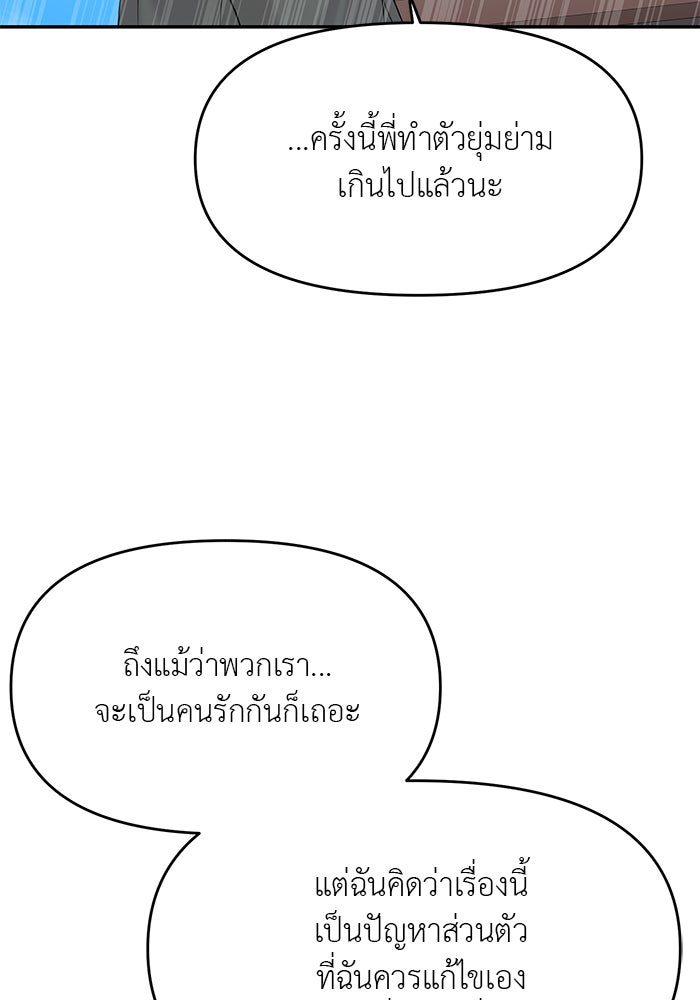 วุ่นนักรักในมหา’ลัย - หน้า 86