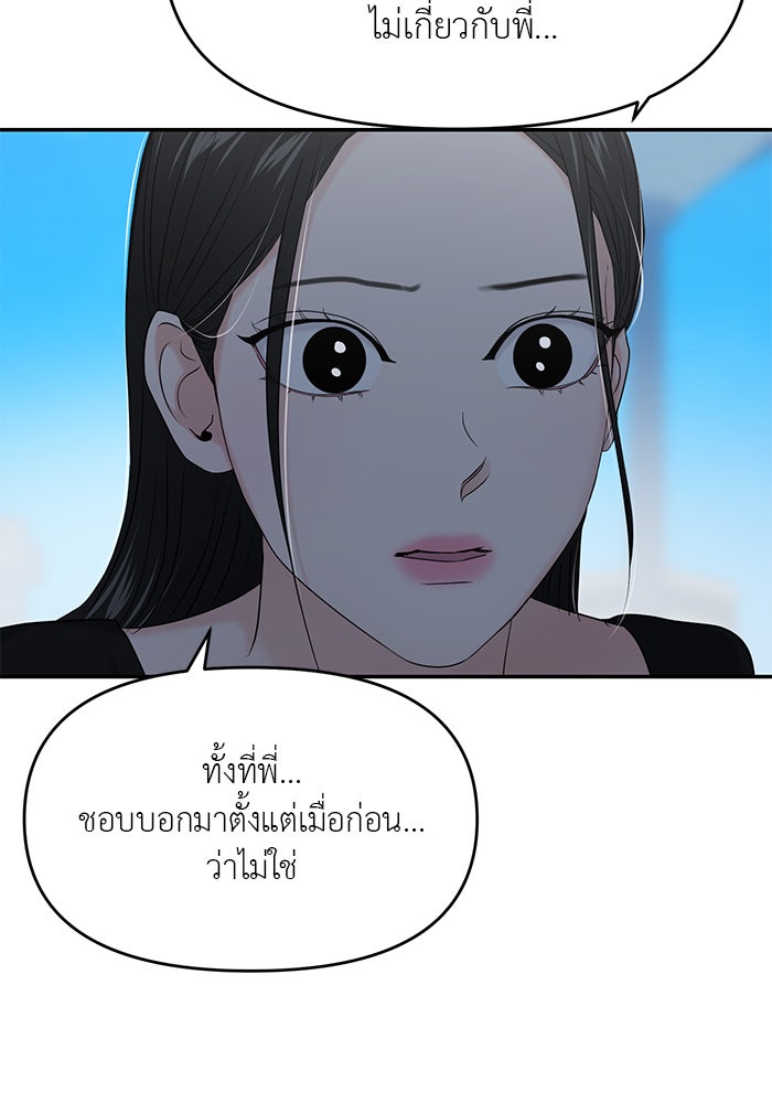วุ่นนักรักในมหา’ลัย - หน้า 87
