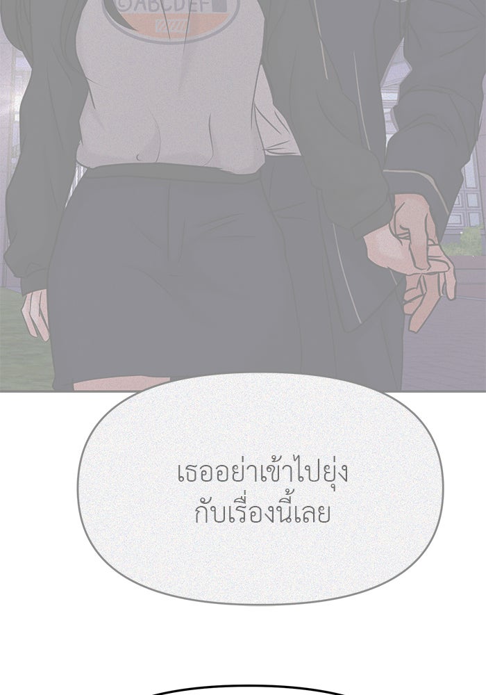 วุ่นนักรักในมหา’ลัย - หน้า 89