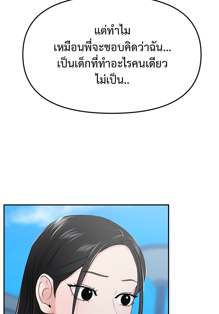 วุ่นนักรักในมหา’ลัย - หน้า 90