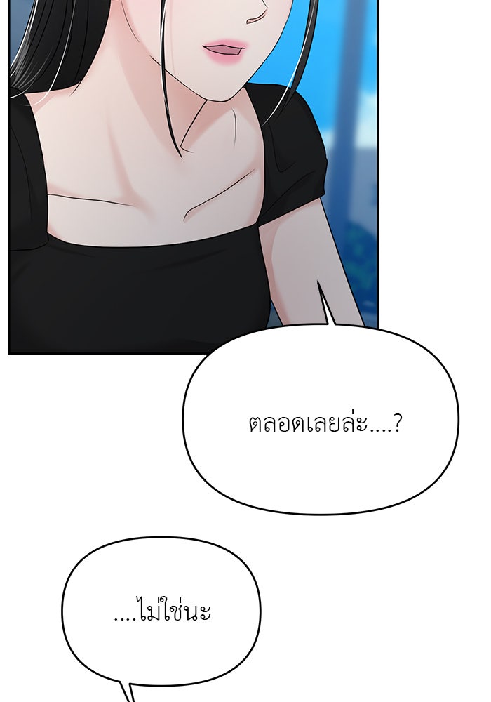 วุ่นนักรักในมหา’ลัย - หน้า 91