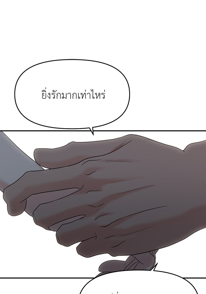 วุ่นนักรักในมหา’ลัย - หน้า 95