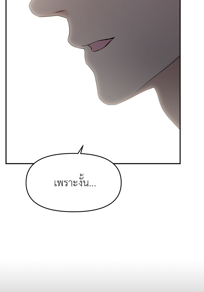 วุ่นนักรักในมหา’ลัย - หน้า 98