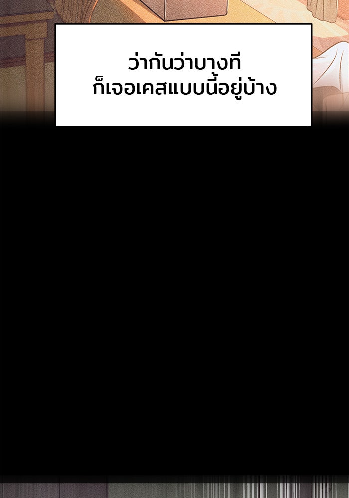 วุ่นนักรักในมหา’ลัย - หน้า 71