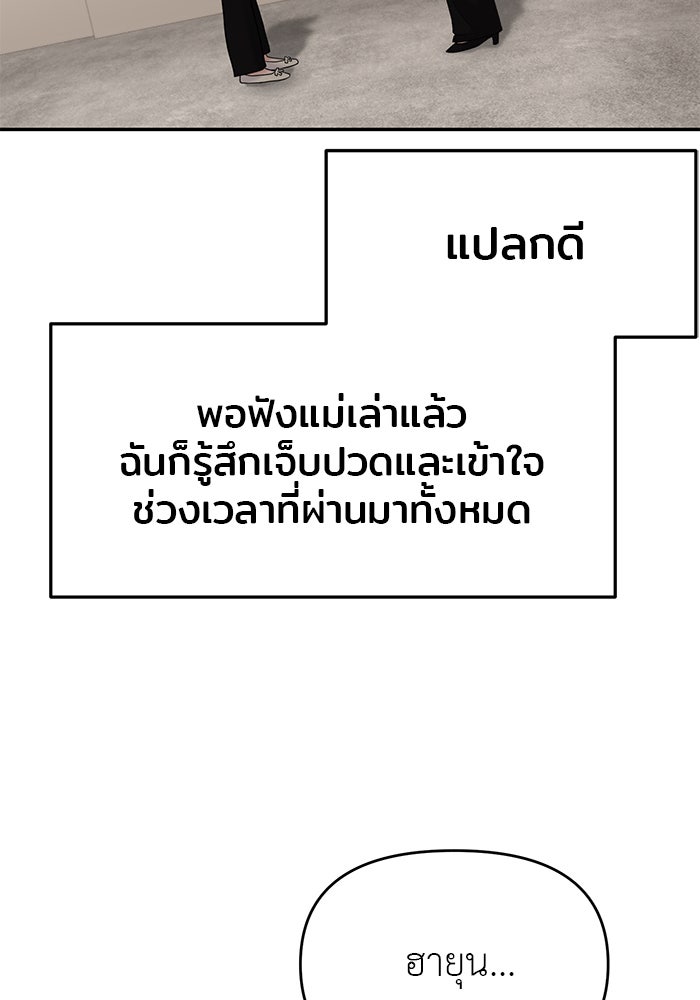 วุ่นนักรักในมหา’ลัย - หน้า 83