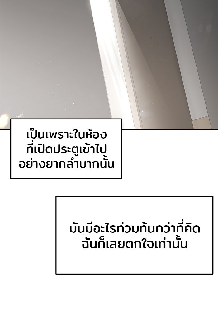 วุ่นนักรักในมหา’ลัย - หน้า 97