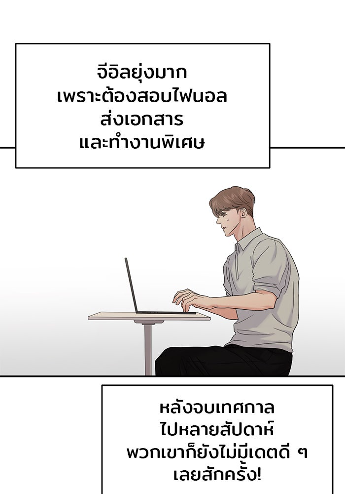 วุ่นนักรักในมหา’ลัย - หน้า 39