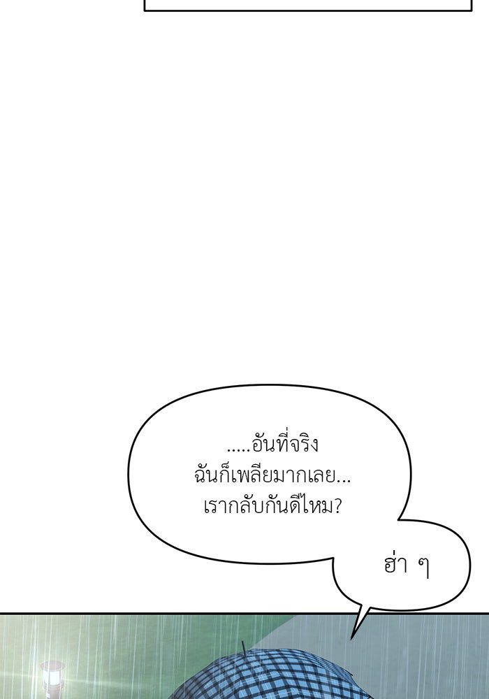 วุ่นนักรักในมหา’ลัย - หน้า 40