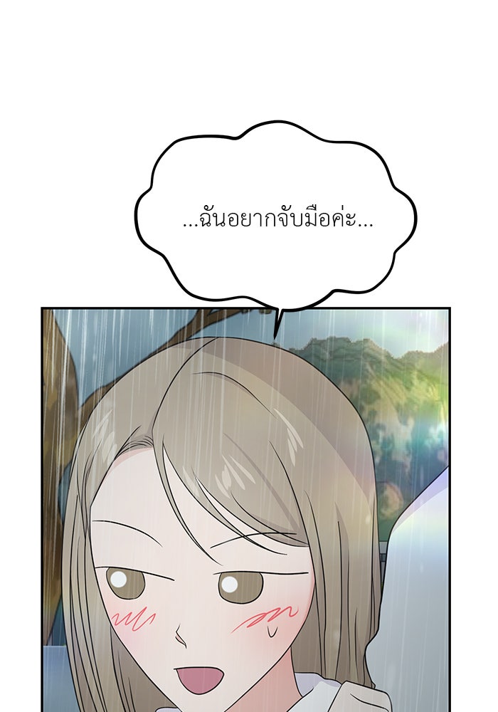 วุ่นนักรักในมหา’ลัย - หน้า 52