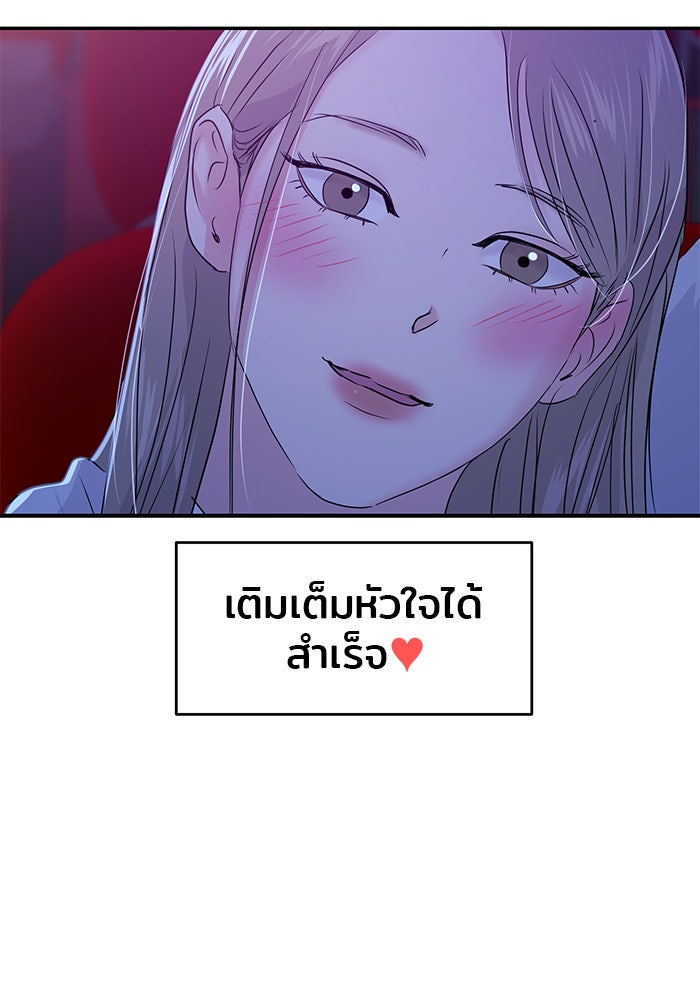 วุ่นนักรักในมหา’ลัย - หน้า 97