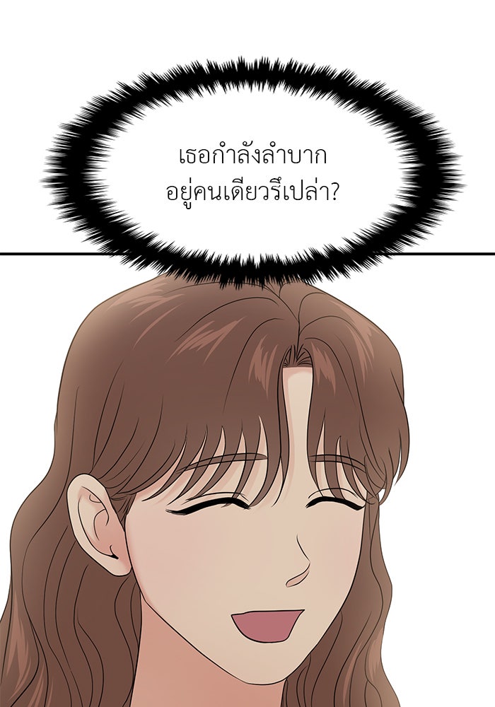 วุ่นนักรักในมหา’ลัย - หน้า 110