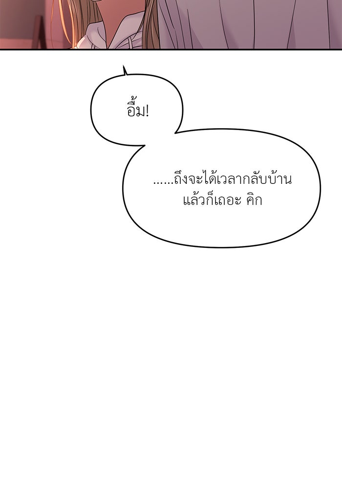 วุ่นนักรักในมหา’ลัย - หน้า 33