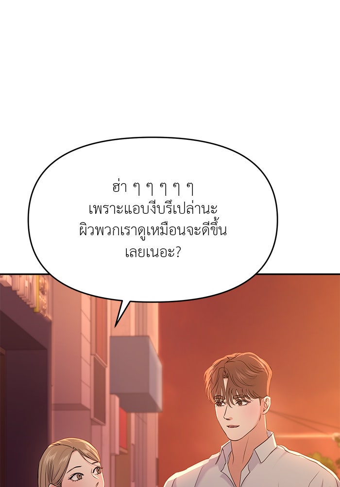 วุ่นนักรักในมหา’ลัย - หน้า 34