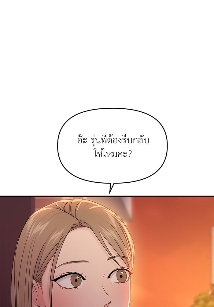 วุ่นนักรักในมหา’ลัย - หน้า 36