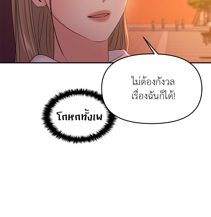 วุ่นนักรักในมหา’ลัย - หน้า 37