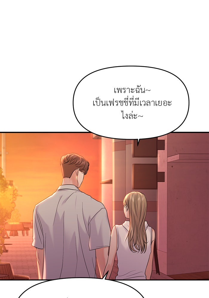 วุ่นนักรักในมหา’ลัย - หน้า 38
