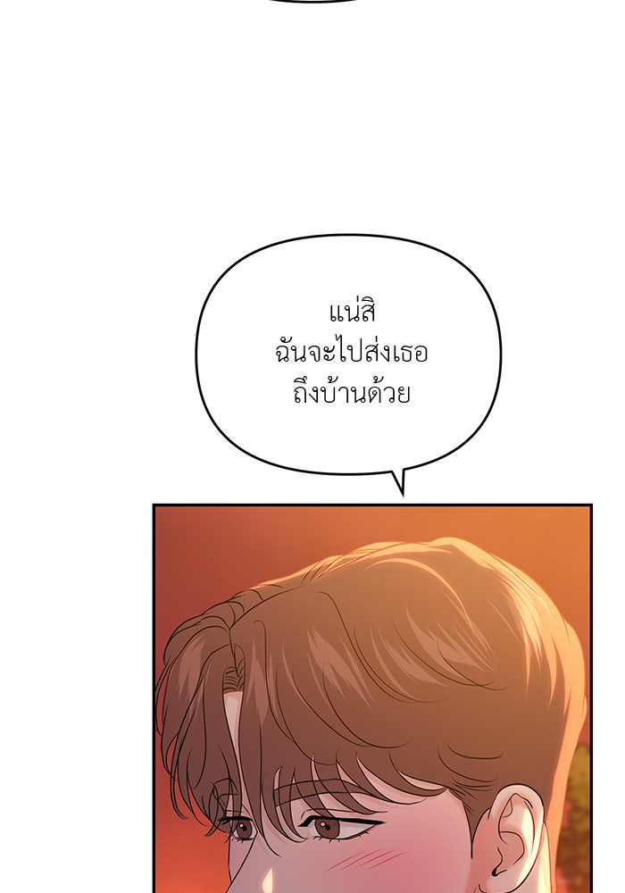 วุ่นนักรักในมหา’ลัย - หน้า 43
